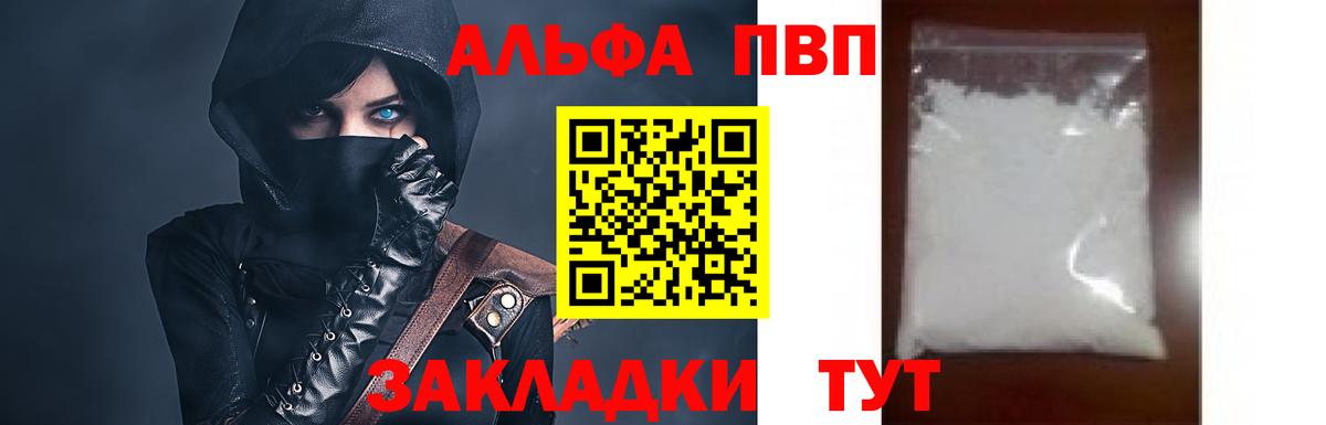 A-PVP кристаллы Прокопьевск