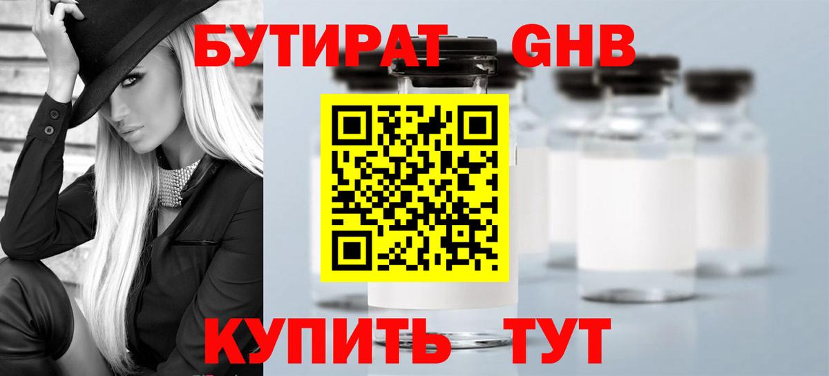 Прокопьевск  Бутират  Вход с VPN  Бутират жидкий экстази 