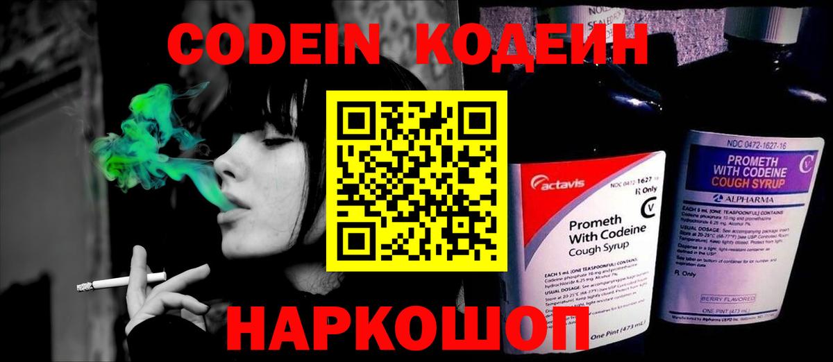 Прокопьевск  Codein напиток Lean (лин)  Вход с VPN  Codein Purple Drank 