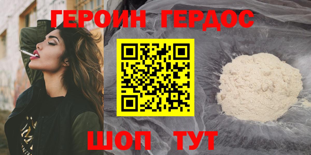 ГЕРОИН хмурый Прокопьевск